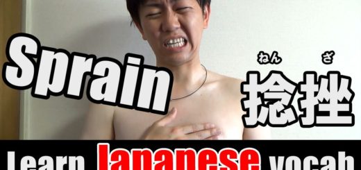 sprain japanese