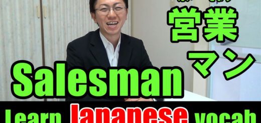 salesman japanese