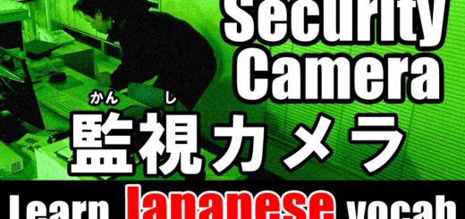 security camera japanese