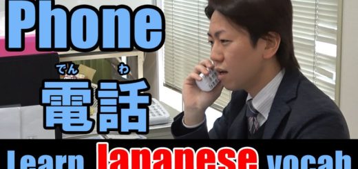 phone Japanese