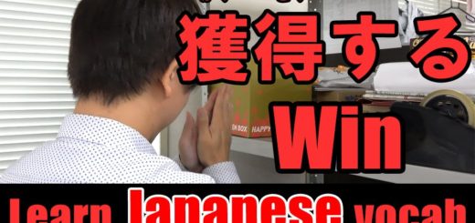 win Japanese