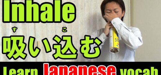 inhale japanese