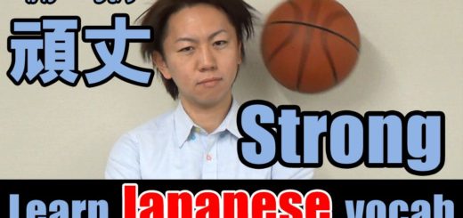 strong japanese