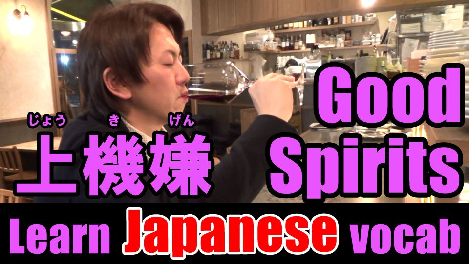 good spirits japanese