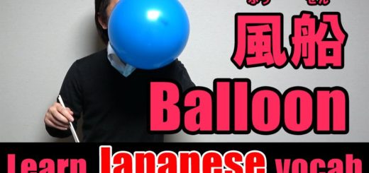balloon japanese
