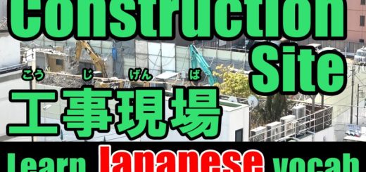 construction site japanese