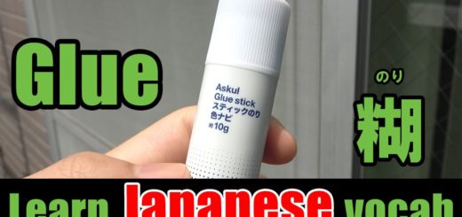 glue Japanese