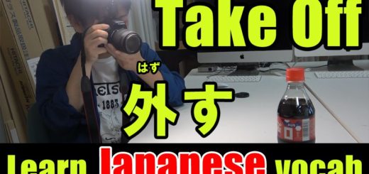 take off japanese