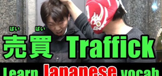 traffick Japanese