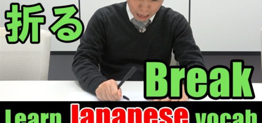 break Japanese