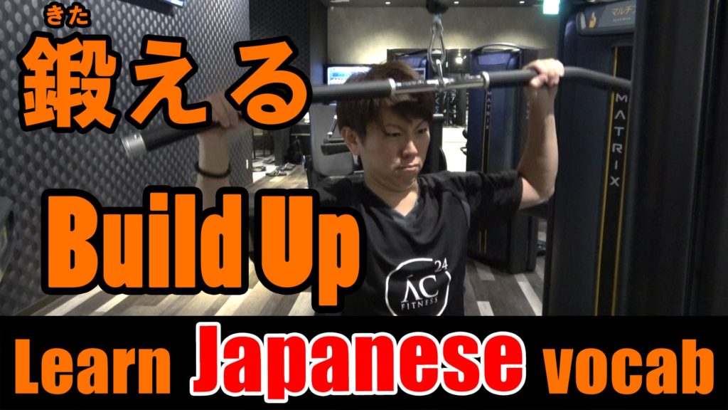 build-up-Japanese