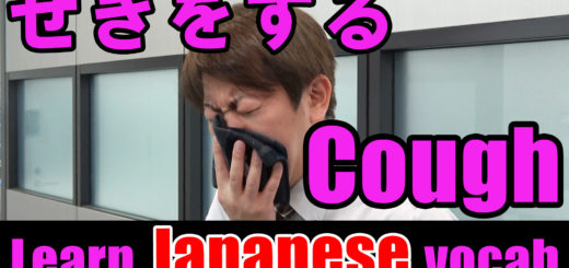 cough-Japanese
