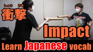 impact-Japanese